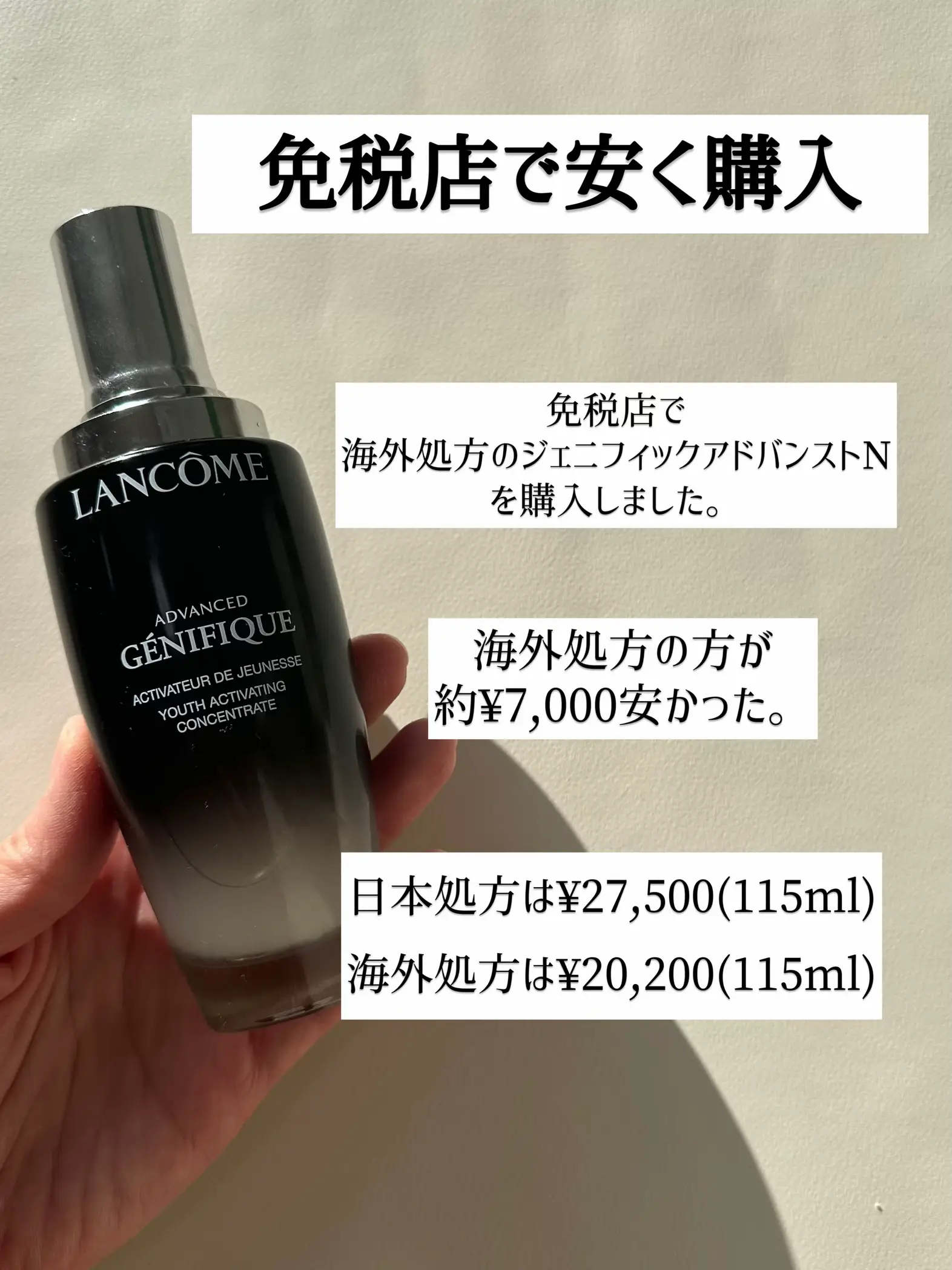 LANCOME ジェニフィックアドバンストN 日本処方 田中みな実セット✨