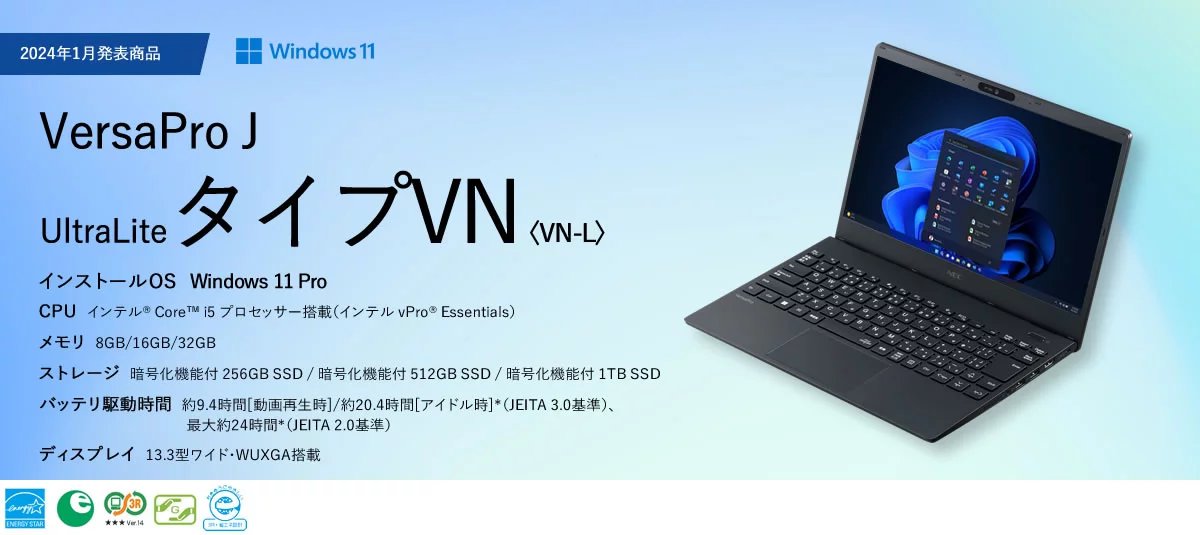 UltraLite タイプVN＜VN-L＞ : VersaPro J | ビジネスPC（法人向け） | NEC
