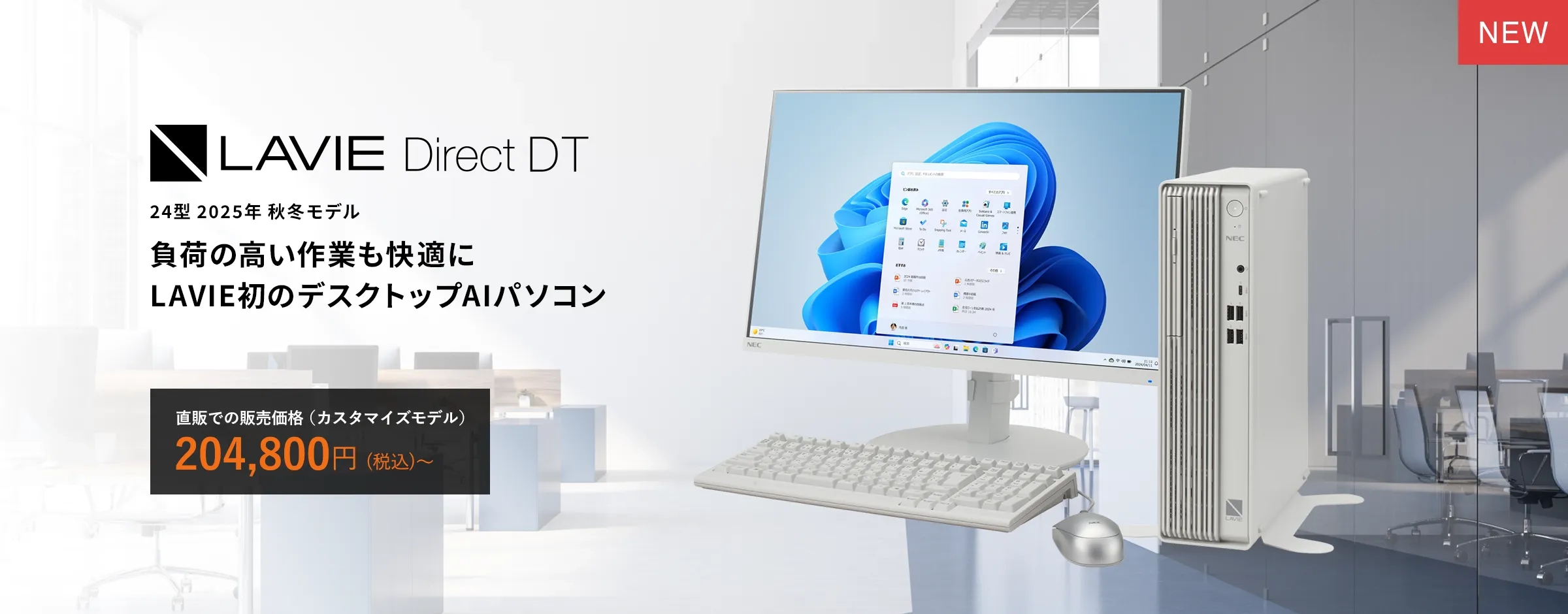 デスクトップパソコン(デスクトップPC) | NEC LAVIE公式サイト ​