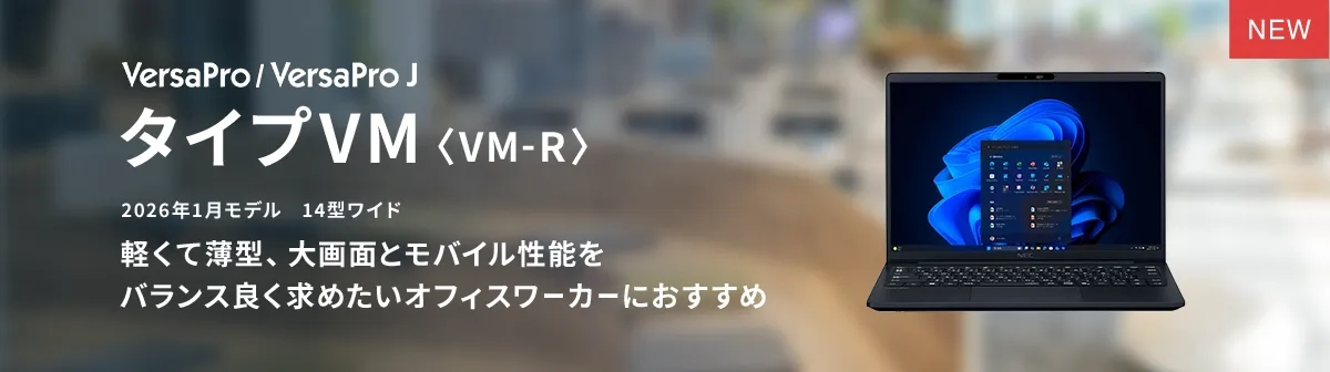 NECのビジネスPCサイト | NEC LAVIE公式サイト