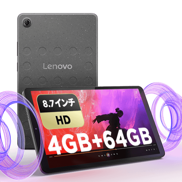 Lenovo Tab One | コンパクトサイズで長時間楽しめるタブレット