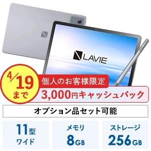 LAVIEクラブ | Android™ タブレット | NEC LAVIE公式サイト