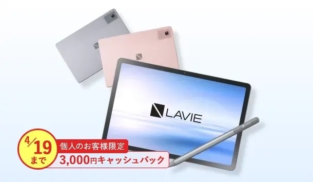 2025年夏モデル LAVIE Tab T8 パーソナルコンパクトタブレット 8.7型
