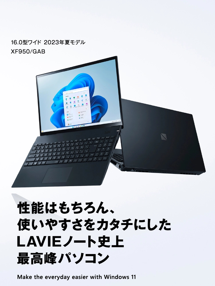 LAVIE NEXTREME Infinity 16.0型ワイド 2023年夏モデル XF950/GAB｜NEC