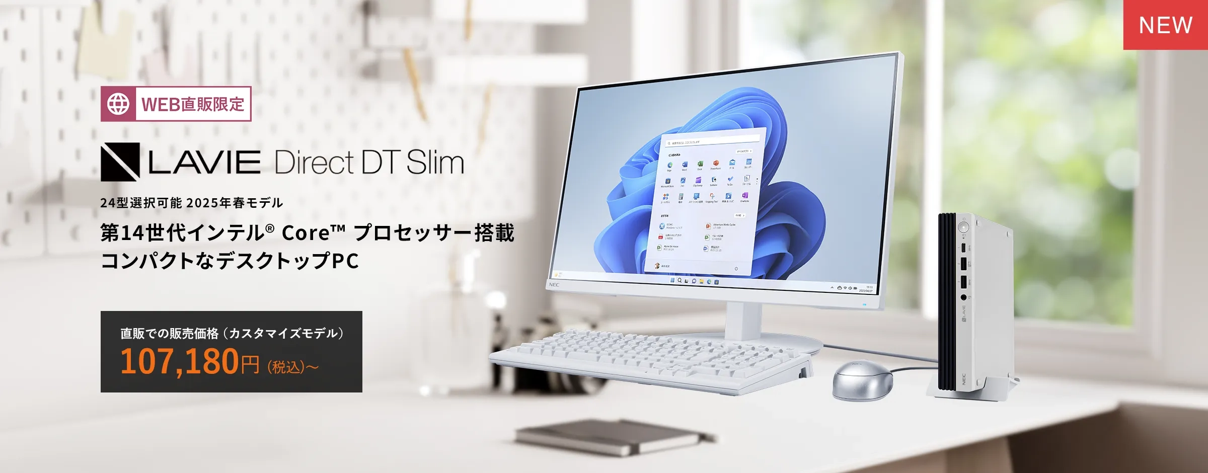 ☆win11搭載！！ 到着後すぐ使える NEC一体型PC ☆win11搭載！！ 到着