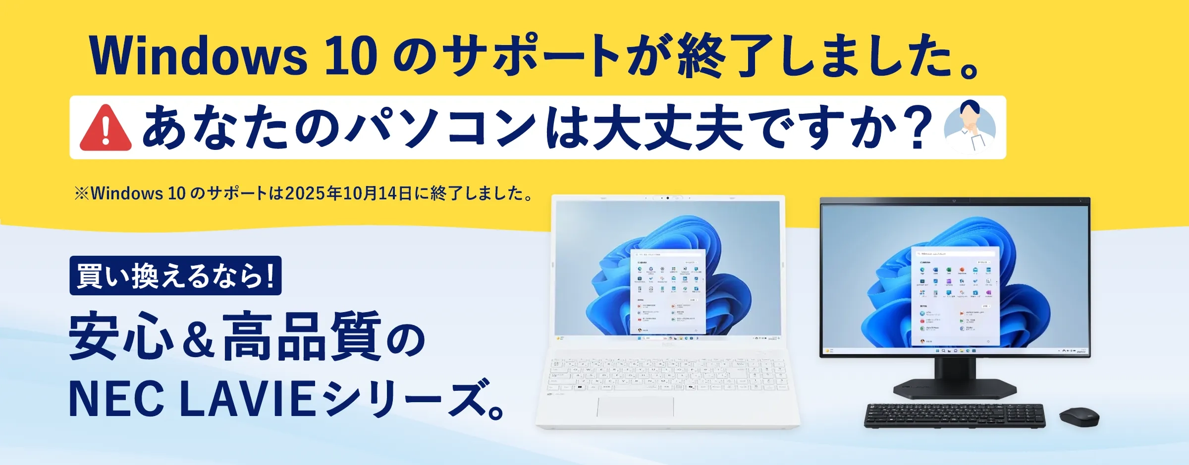 パソコン(PC)通販のNEC LAVIE公式サイト