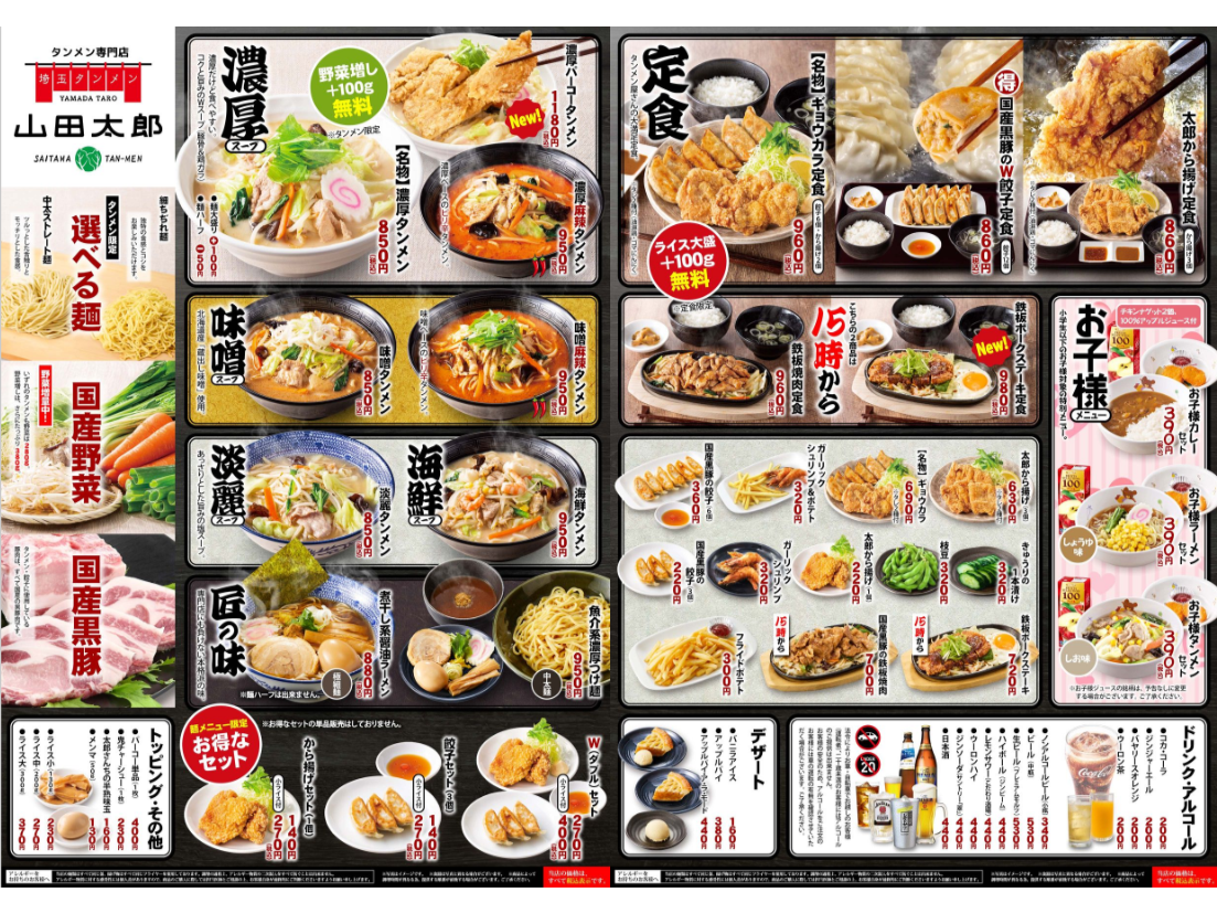 埼玉タンメン 山田太郎 - 山田うどんWeb (公式)