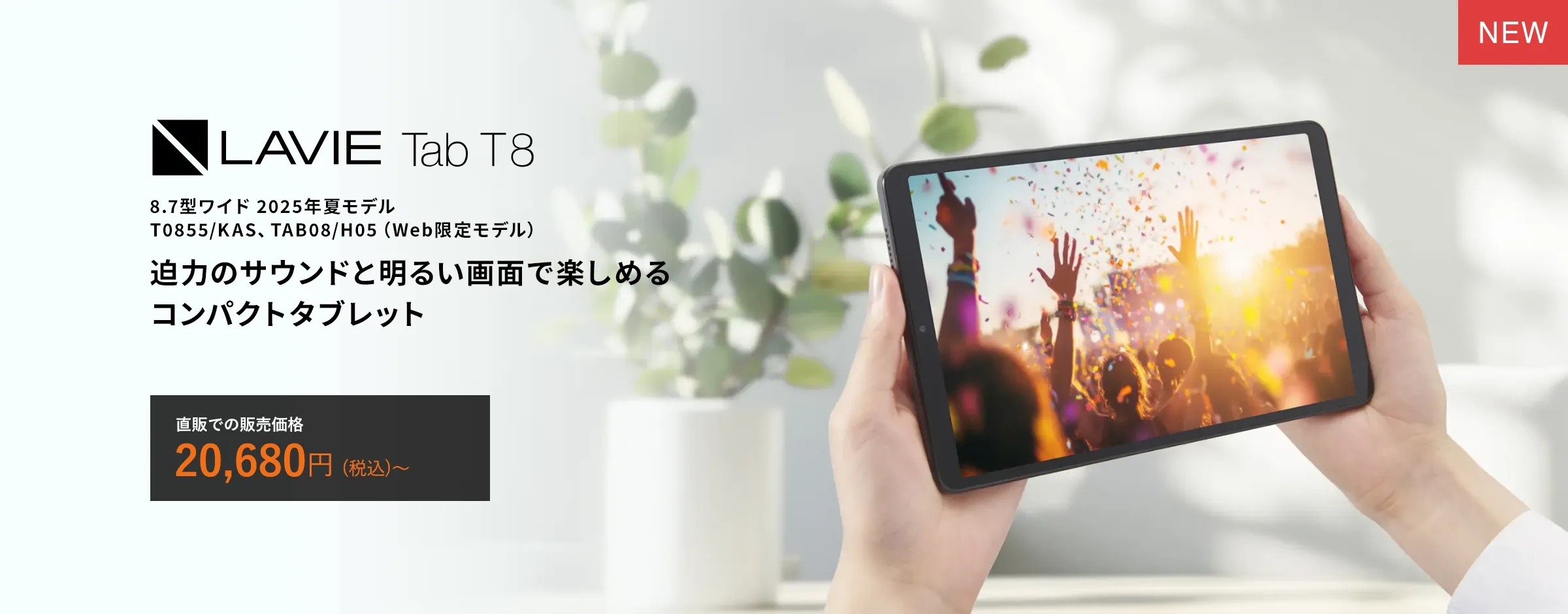 Android™ タブレット | NEC LAVIE公式サイト