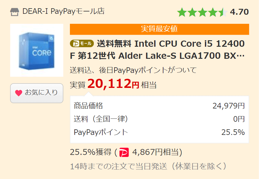 Core i5 12400Fをレビュー 2万円で買える。ゲーム用途にオススメ - PC