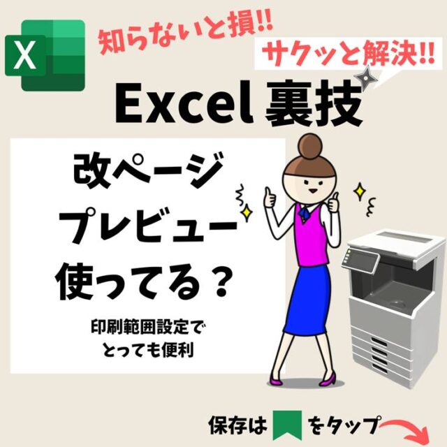 エクセルで印刷範囲設定 | 改ページプレビューの使い方 | 追加・解除