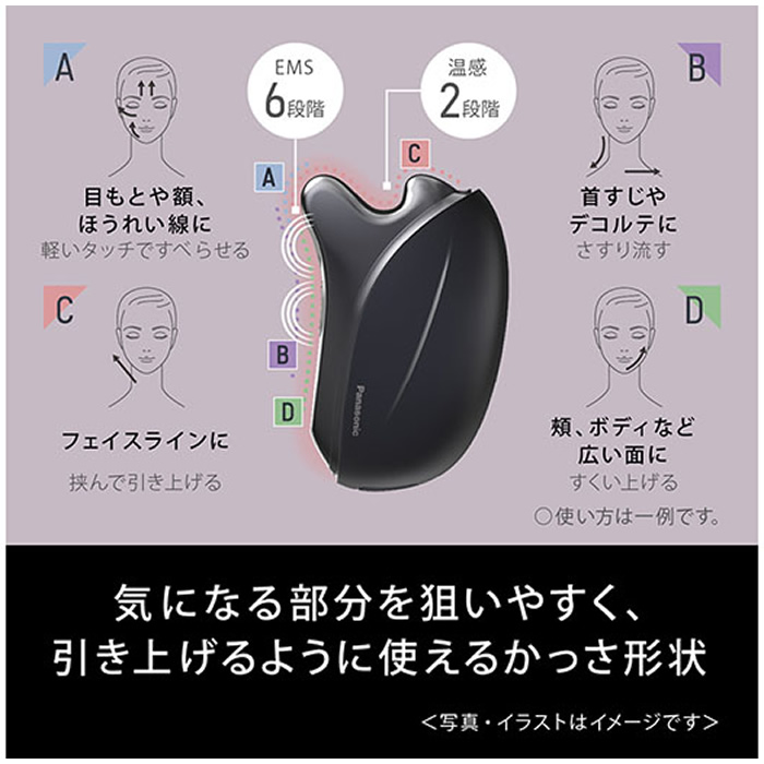 パナソニック リフトケア美顔器 バイタリフト かっさ EH-SP85-K
