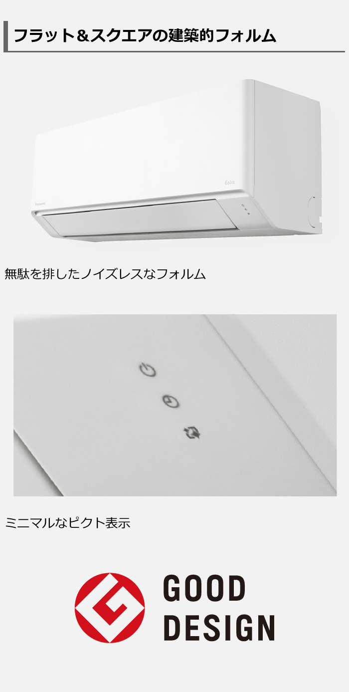 エアコン 6畳用 工事費込み パナソニック 2.2kW エオリア Fシリーズ