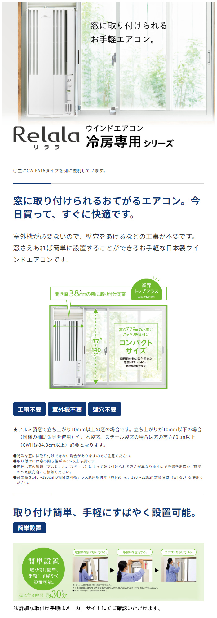 窓用エアコン コロナ 冷房専用 4畳～6畳 リララ ウインドエアコン 2025