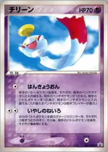 チリーンδ-デルタ種 | ポケモンカードPCG プロモ(128/154)