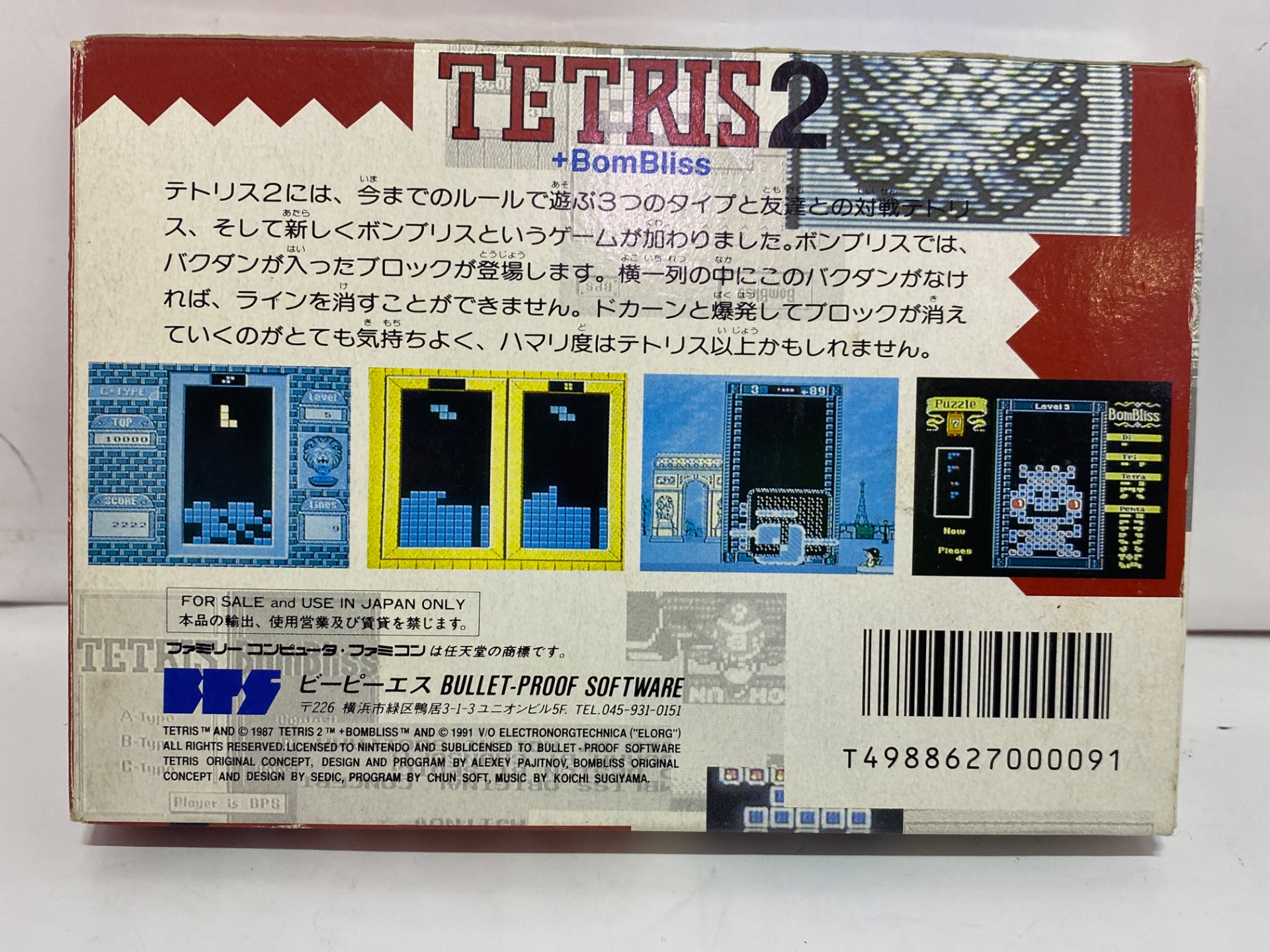 BPS ファミコン用ソフト テトリス2の激安通販(詳細情報) - パソコン