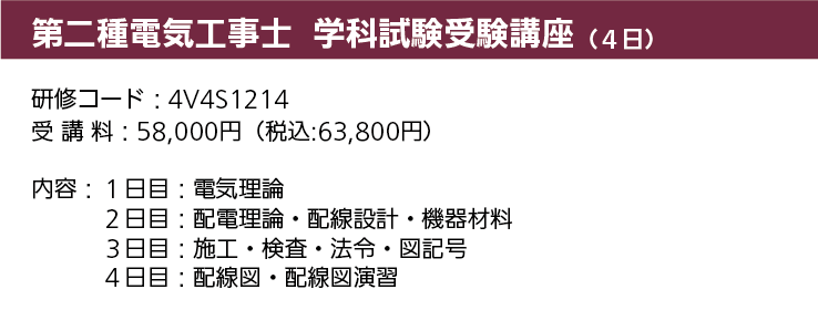 電材・電気工事業界向け】電気工事士受験対策講座 - お知らせ - 電材