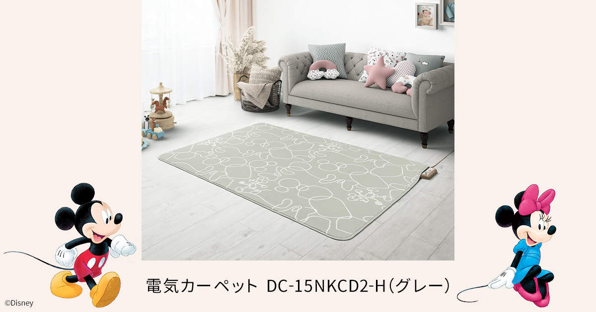 概要 着せ替えカーペット セットタイプ DC-15NKCD2 | 電気カーペット