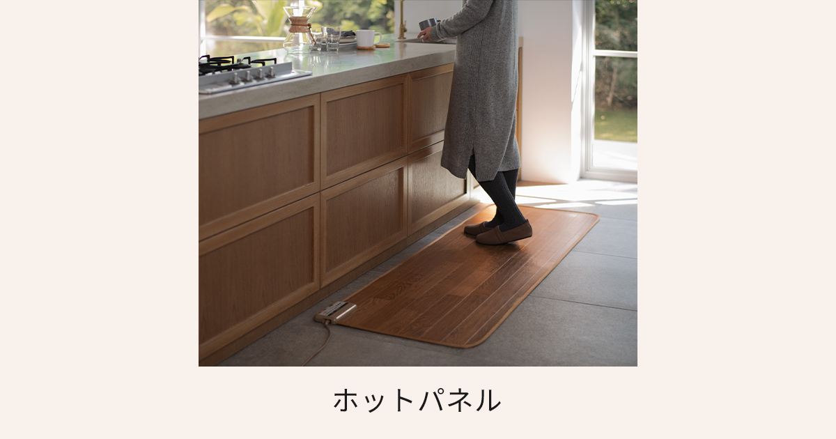 ホットパネル | 電気カーペット（ホットカーペット）・暖房器具
