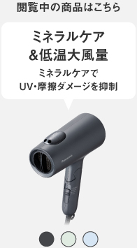 概要 ヘアードライヤー イオニティ EH-NE7N | ヘアケア（ドライヤー