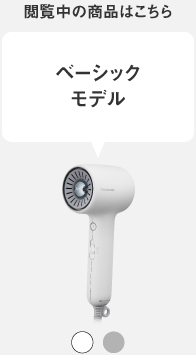 概要 ヘアードライヤー イオニティ EH-NE8N | ヘアケア（ドライヤー