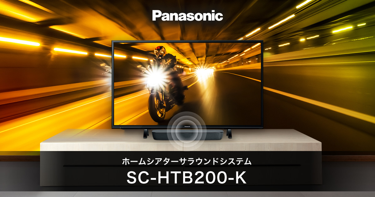 概要 シアターバー SC-HTB200-K | ホームシアターシステム（サウンド