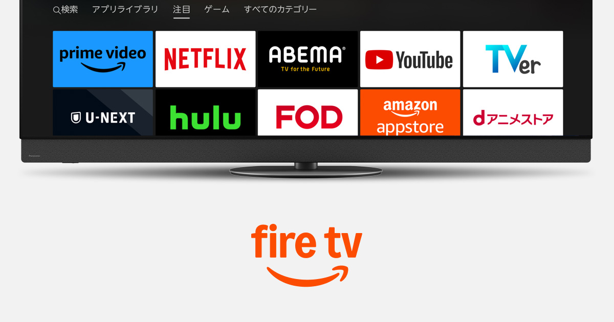 Fire TV 対応アプリ | 4K液晶・有機ELテレビ ビエラ | Panasonic