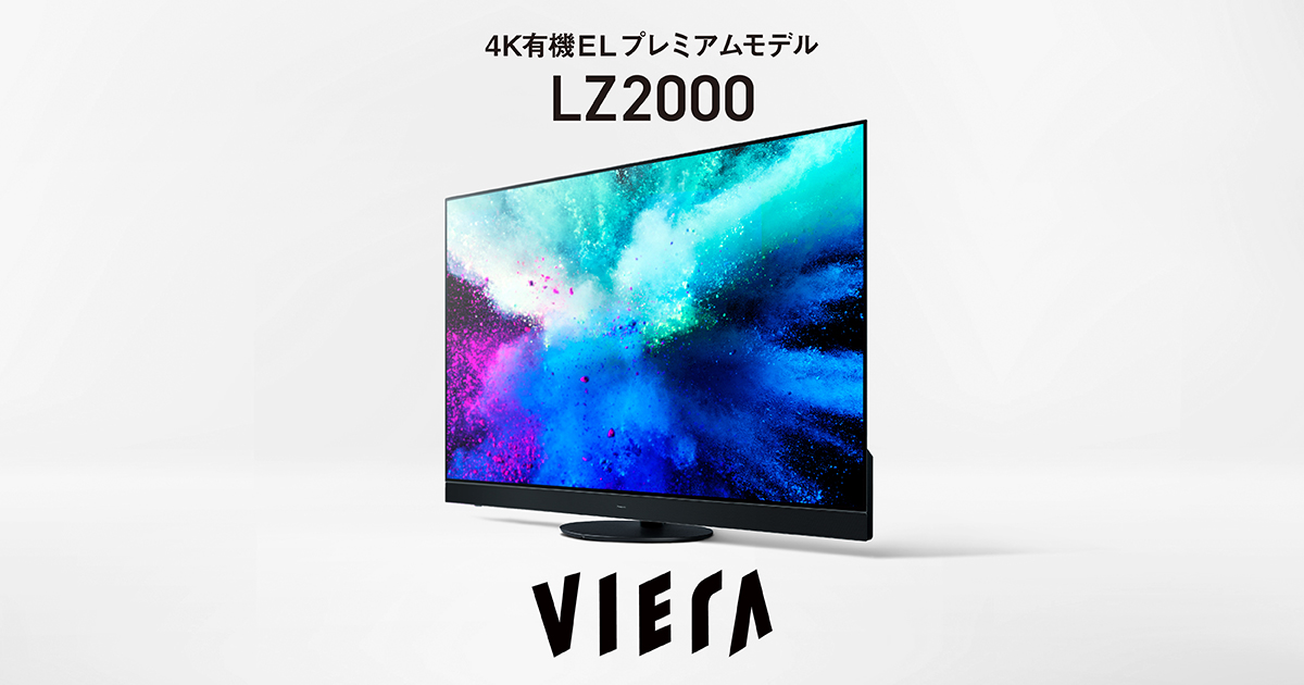 4Kダブルチューナー内蔵 有機ELテレビ LZ2000シリーズ | 4K液晶・有機
