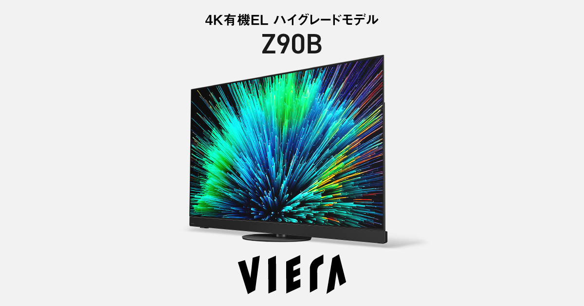 4Kダブルチューナー内蔵 有機ELテレビ Z90B | 4K液晶・有機ELテレビ