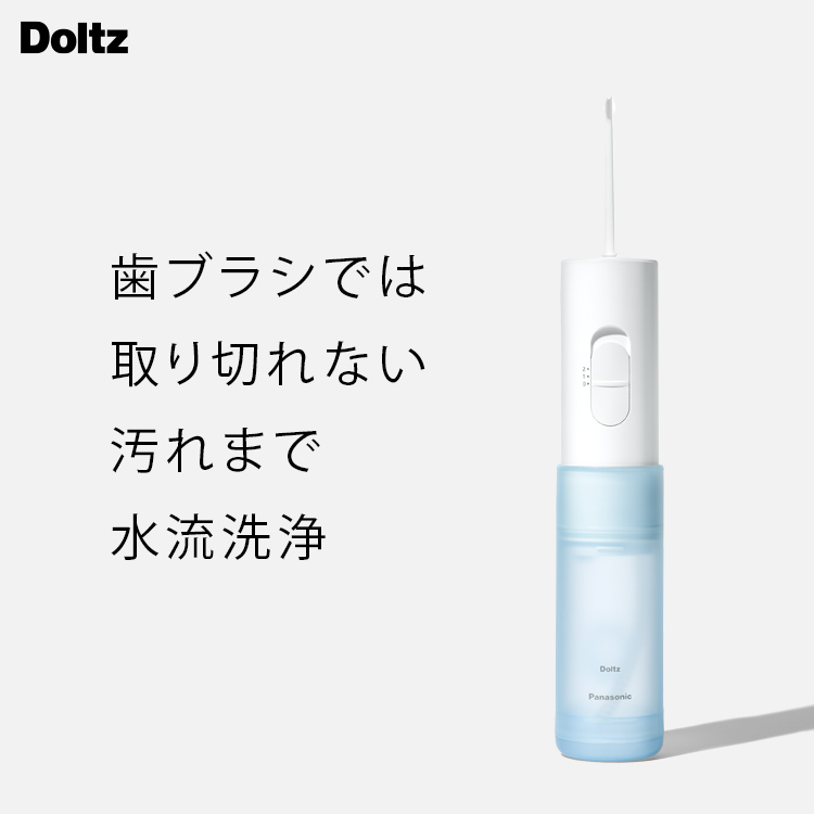 概要 ジェットウォッシャードルツ EW-DJ11 | オーラルケア（電動