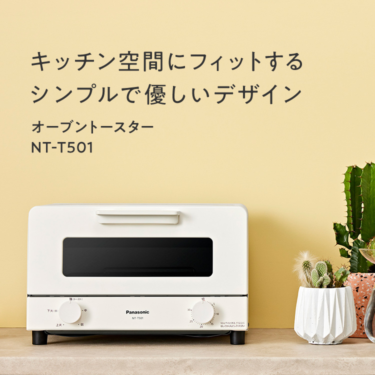 概要 オーブントースター NT-T501 | トースター | Panasonic