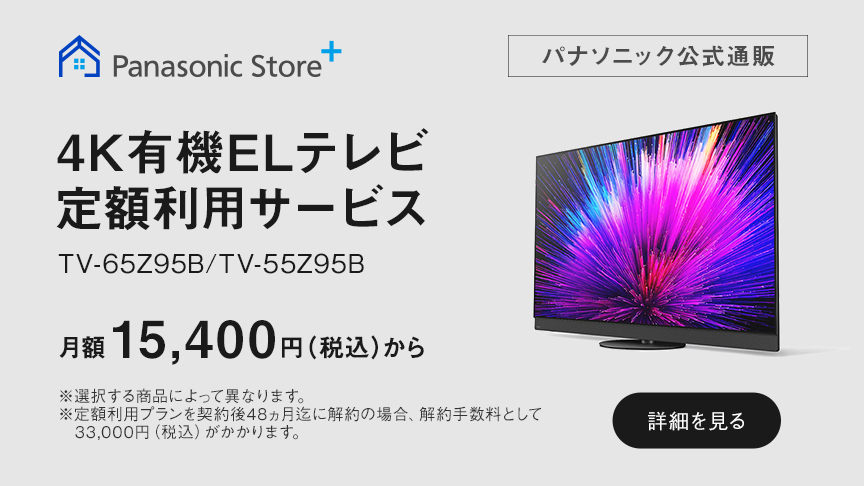 概要 4K有機ELテレビ TV-55Z95B | テレビ（ビエラ） | Panasonic