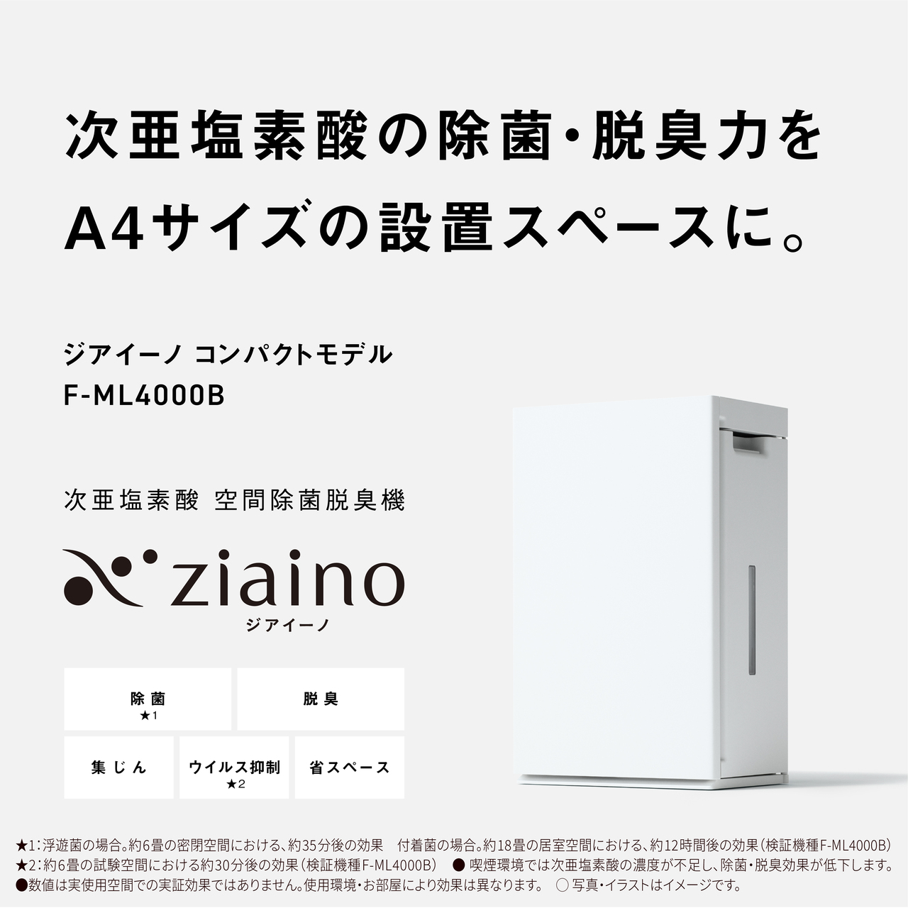 購入 次亜塩素酸 空間除菌脱臭機 F-ML4000B | 次亜塩素酸 空間除菌脱臭