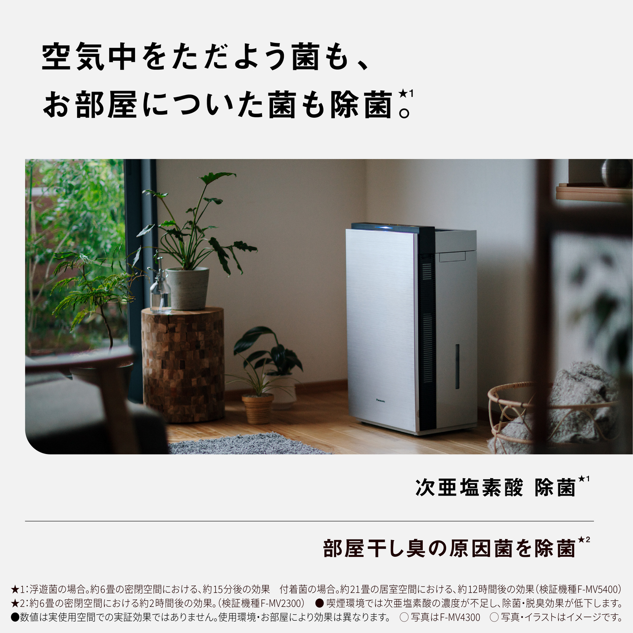 購入 次亜塩素酸 空間除菌脱臭機 F-ML4000B | 次亜塩素酸 空間除菌脱臭