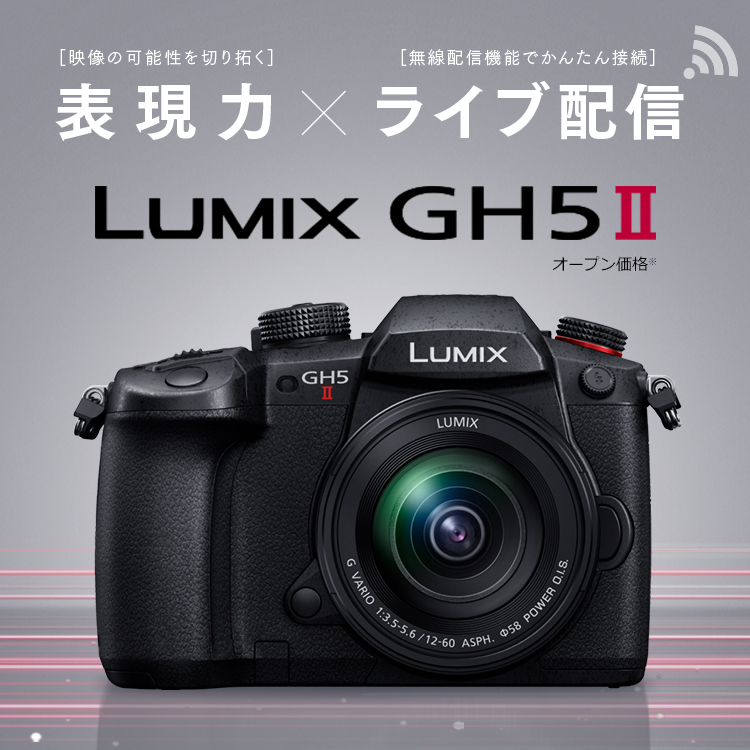 概要 デジタル一眼カメラ/ボディ DC-GH5M2 | LUMIX（ルミックス