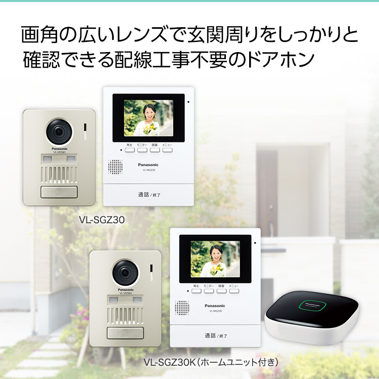 概要 モニター壁掛け式ワイヤレステレビドアホン VL-SGZ30