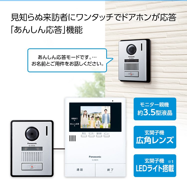 概要 テレビドアホン（電源コード式） VL-SZ35KF | インターホン