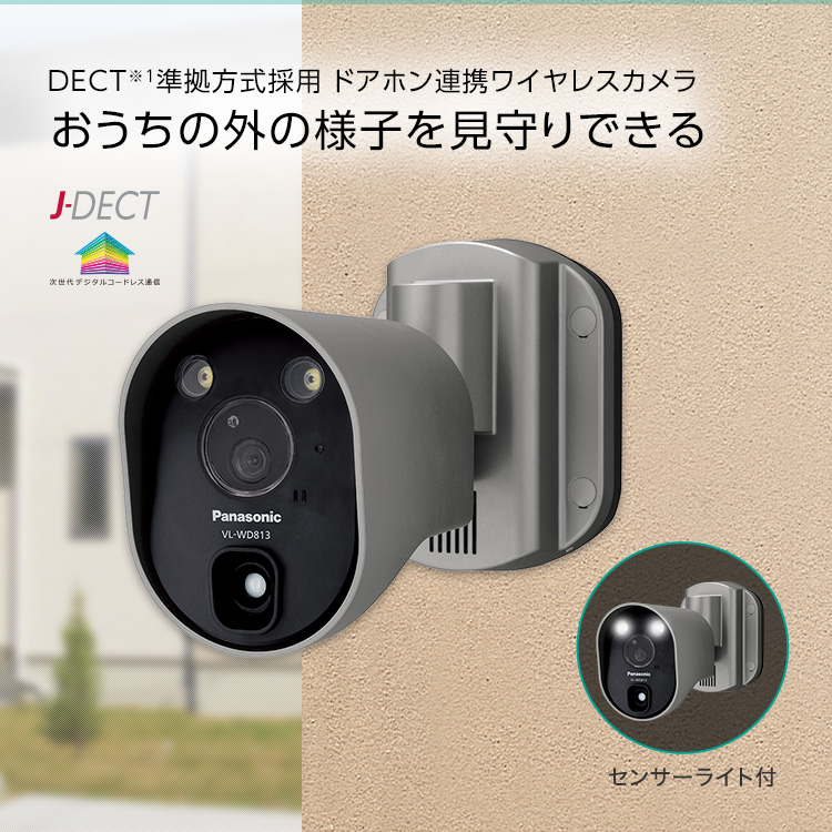 概要 センサーライト付屋外ワイヤレスカメラ VL-WD813K | インターホン