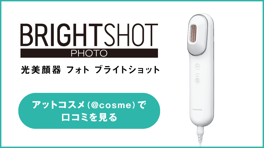 概要 光美顔器 フォト ブライトショット EH-SL85 | フェイスケア