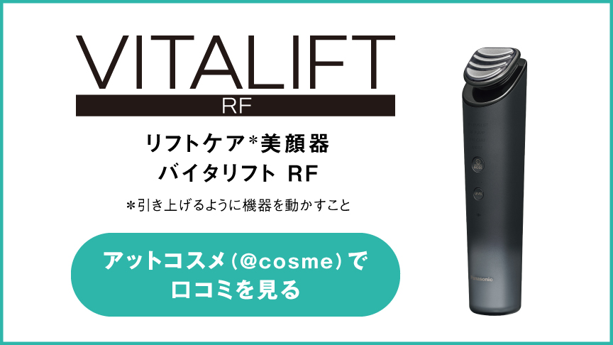 概要 リフトケア美顔器 バイタリフト RF EH-SR85 | フェイスケア