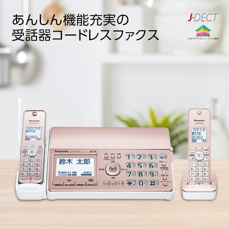 概要 デジタルコードレス普通紙ファクス(子機1台付き) KX-PD550DL