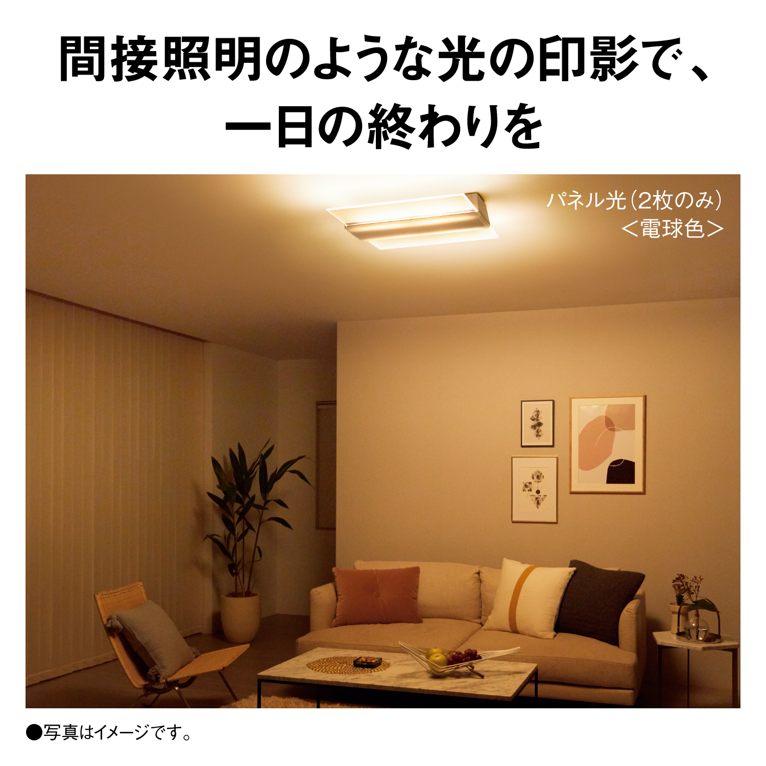 購入 パネルシリーズ 角型タイプ 〜8畳 HH-CF0885A | LED照明器具