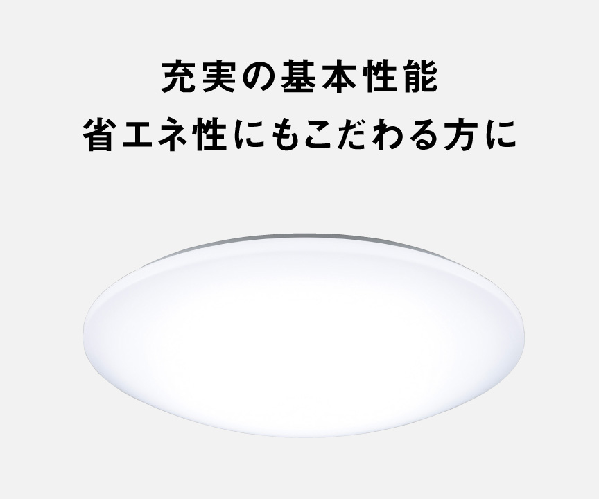概要 パルック LEDシーリングライト スタンダードシリーズ 高効率