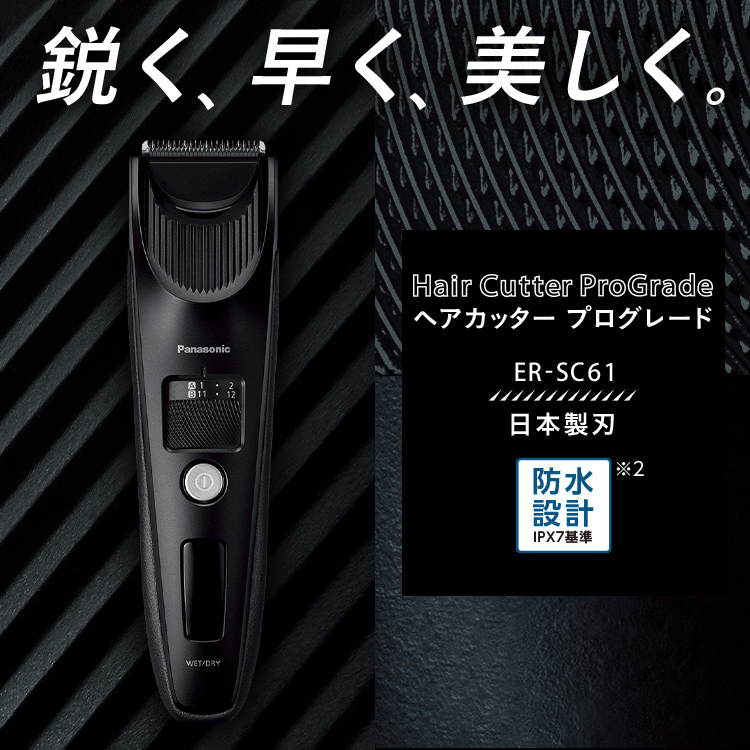 概要 ヘアーカッター プログレード ER-SC61 | メンズグルーミング