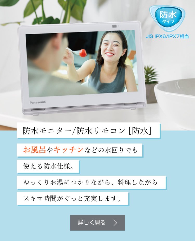 概要 防水モデル UN-10E11 | ポータブルテレビ（プライベート・ビエラ