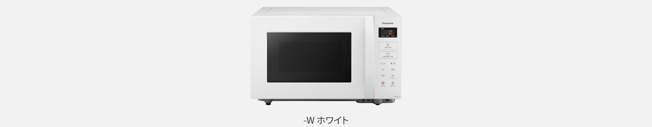 概要 単機能レンジ NE-FL1C | スチームオーブンレンジ・電子レンジ