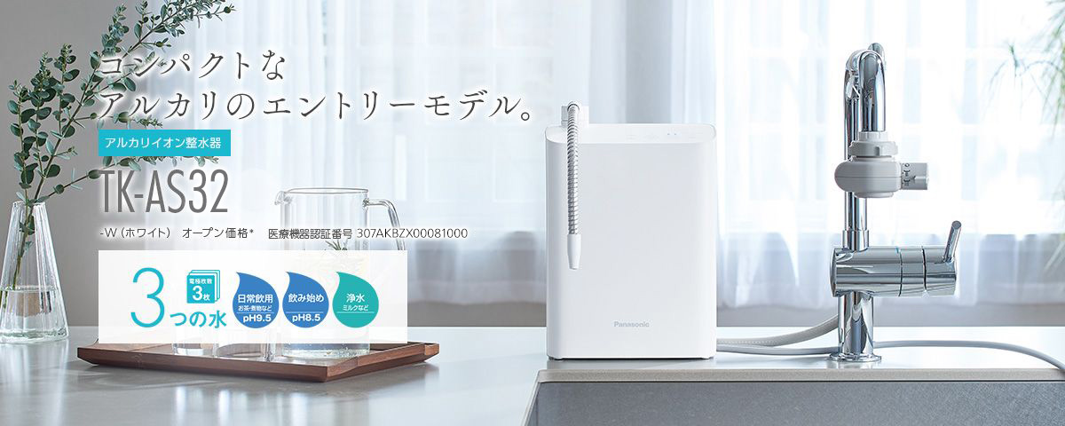 カテゴリー概要 | 還元水素水生成器／アルカリイオン整水器／浄水器