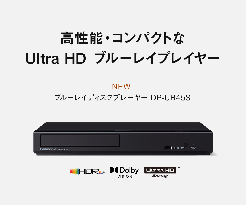 カテゴリー概要 | ブルーレイディスクプレーヤー | Panasonic