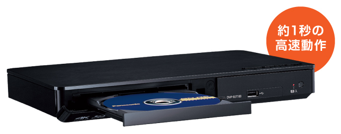 快適操作 | 特長 ブルーレイディスクプレーヤー DMP-BDT180