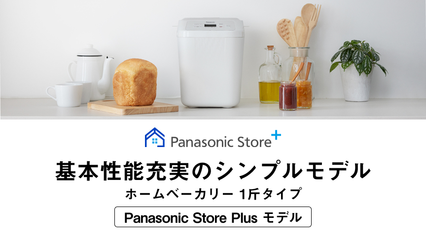 商品一覧 | ホームベーカリー | Panasonic