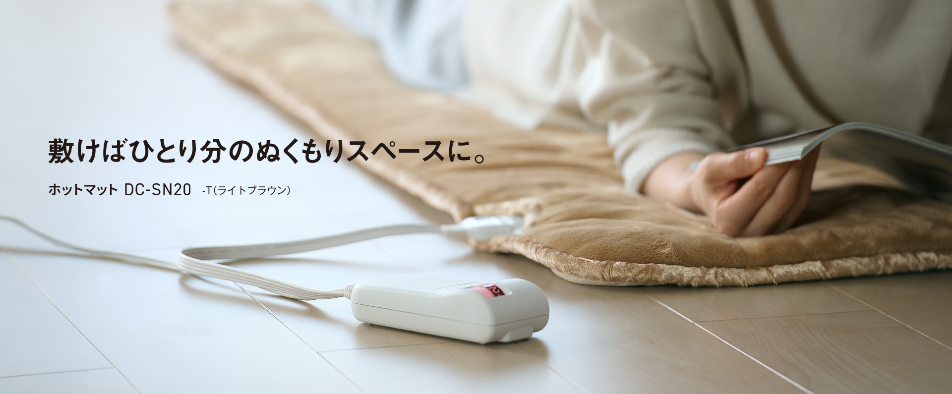 カテゴリー概要 | 電気カーペット（ホットカーペット）・暖房器具